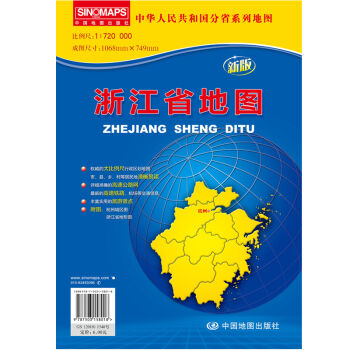 2018新版 浙江省地图 袋装折叠版 大幅面1068*749mm 行政区划地图册 pdf epub mobi 下载