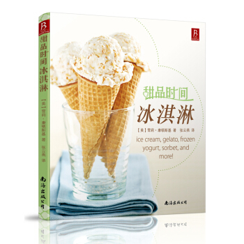 【现货】 甜品时间 冰淇淋 冰淇淋制作书籍 pdf epub mobi 电子书 下载