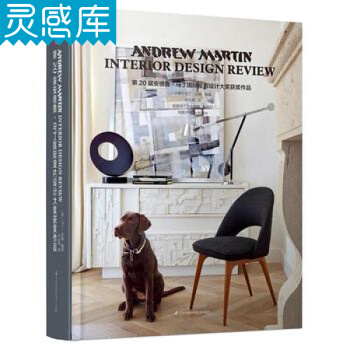 第20屆安德魯.馬丁國際室內設計大奬獲奬作品 中文版 室內設計書籍 pdf epub mobi 下载