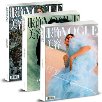 VOGUE服饰与美容2018年6/7/8月共3本打包时尚期刊时尚女士服装美容穿衣搭配化妆技巧宝典书籍 pdf epub mobi 下载