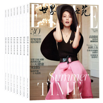 ELLE世界时装之苑杂志7本打包2018年1-5/6/7月时尚杂志国际期刊时尚杂志 pdf epub mobi 下载