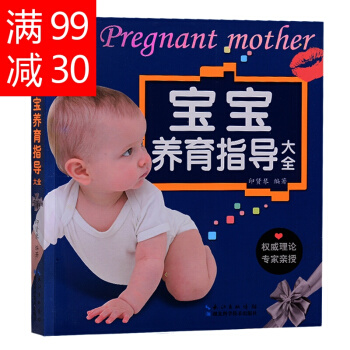 聪明宝宝科学养育专家指导育儿早教书籍0-3岁婴儿幼儿养育知识新生儿喂养百科全书怀孕书籍 pdf epub mobi 下载