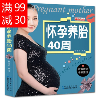 懷孕養胎40周 孕婦書籍十月懷胎知識大全 育兒百科孕期胎教書籍孕婦食譜書籍新生兒胎教孕産書 pdf epub mobi 下载