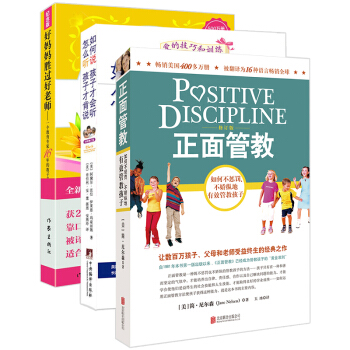 简尼尔森 正面管教修订版 尹建莉 好妈妈胜过好老师 如何说孩子才会听 家庭教育 育儿百科 pdf epub mobi 下载