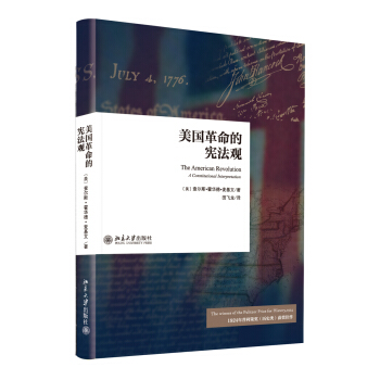 美国革命的宪法观 [The American Revolution:A Constitutional Interpretation] pdf epub mobi 下载