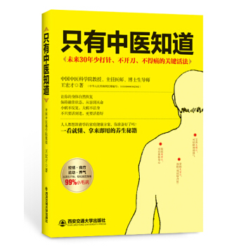 只有中医知道 pdf epub mobi 下载