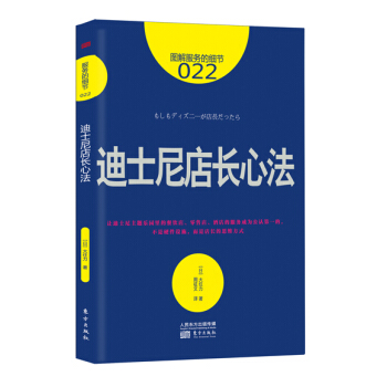 迪士尼店长心法 pdf epub mobi 电子书 下载