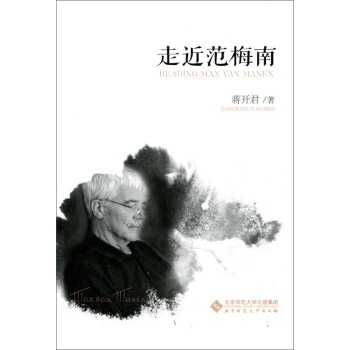走近范梅南 pdf epub mobi 下载