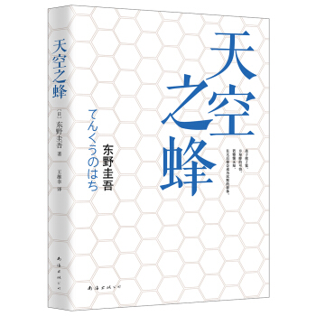 天空之蜂 [天空の蜂] pdf epub mobi 电子书 下载