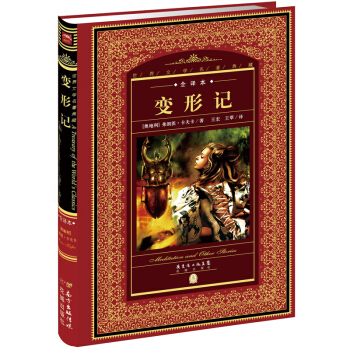 世界文学名著典藏·全译本：变形记 pdf epub mobi 电子书 下载