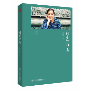 时光荏苒 pdf epub mobi 电子书 下载