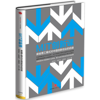 MIT创新课 pdf epub mobi 下载