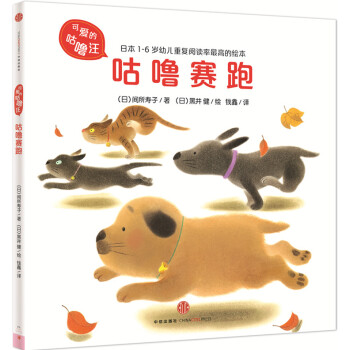 可愛的咕嚕汪·第2輯：咕嚕賽跑 [1-6歲] pdf epub mobi 下载