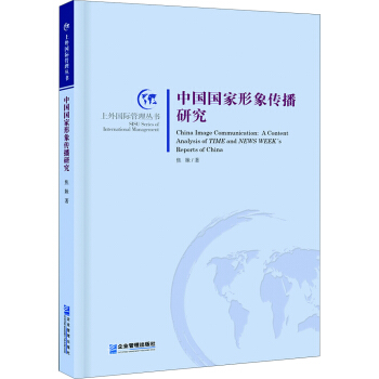 中國國傢形象傳播研究 pdf epub mobi 下载