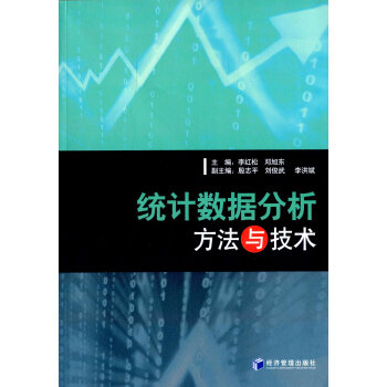 統計數據分析方法與技術 pdf epub mobi 下载