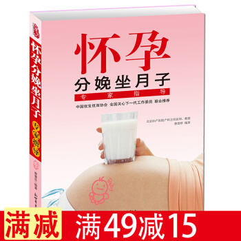 怀孕分娩坐月子专家指导怀孕孕期孕妇书籍大全百科怀孕40周十月怀胎书籍孕妈妈护理新生儿养育 pdf epub mobi 下载