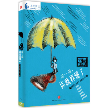 謠一謠，你就真懂瞭 pdf epub mobi 下载