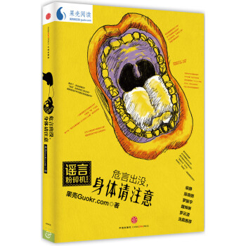 危言齣沒，身體請注意 pdf epub mobi 下载