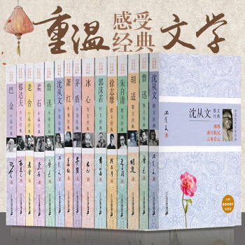 任選 中國現代名傢經典小說 魯迅 硃自清 老捨 冰心 瀋從文 徐誌摩 當代文學經典詩集 冰心詩文經典
