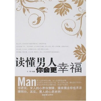 读懂男人你会更幸福 9787505418738 pdf epub mobi 电子书 下载
