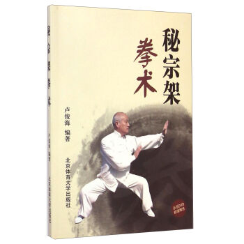 秘宗架拳術（附DVD光盤） pdf epub mobi 下载