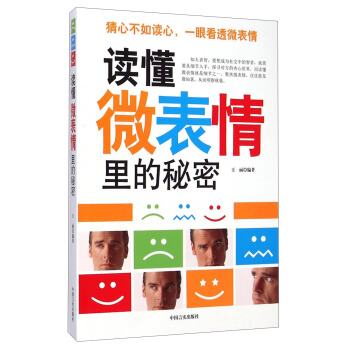 讀懂微錶情裏的秘密 pdf epub mobi 下载