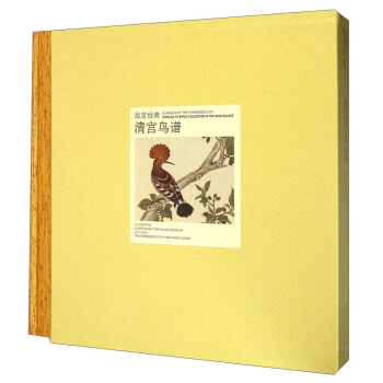 故宫经典：清宫鸟谱 [Catalog of Birds Collected in the Qing Palace Classics of the Forbidden City] pdf epub mobi 下载