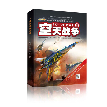 空天战争 [Sky of War] pdf epub mobi 下载