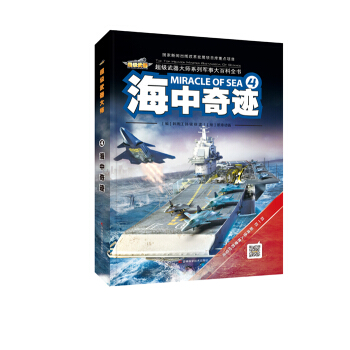 海中奇迹 [Miracle of Sea] pdf epub mobi 下载