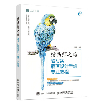 包郵 插畫師之路 超寫實插畫設計手繪專業教程 繪畫 超寫實 插畫手繪 結構縝密 講解細緻 pdf epub mobi 下载