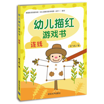 幼兒描紅遊戲書：連綫 [3-6歲] pdf epub mobi 下载