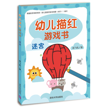 幼兒描紅遊戲書：迷宮 [3-6歲] pdf epub mobi 下载