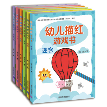 幼兒描紅遊戲書係列（套裝共6冊） [3-6歲] pdf epub mobi 下载