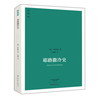 耶路撒冷史 pdf epub mobi 下载