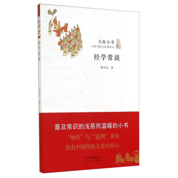 大傢小書·經學常談 pdf epub mobi 下载
