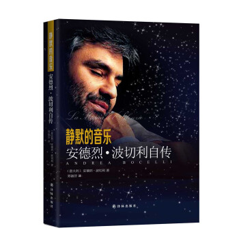 静默的音乐 安德烈·波切利自传 pdf epub mobi 下载