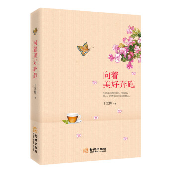嚮著美好奔跑 pdf epub mobi 下载