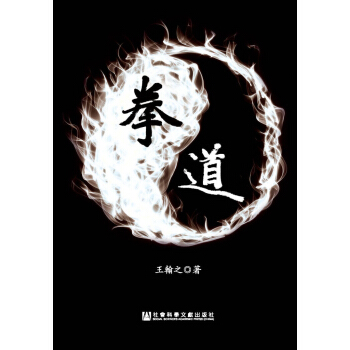 拳道 pdf epub mobi 電子書 下載