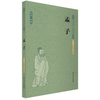 孟子 pdf epub mobi 下载