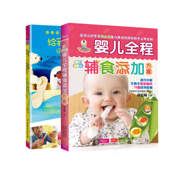 用輔食和故事喂養孩子（套裝共2冊） pdf epub mobi 下载