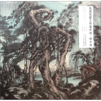走进名家工作室年迹·甲午年：大土三阳 pdf epub mobi 下载
