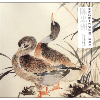 走进名家工作室年迹·甲午年：陈忠洲 pdf epub mobi 下载