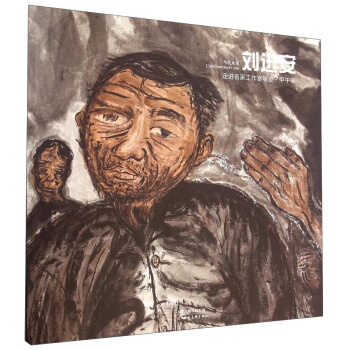 走进名家工作室年迹·甲午年：当代水墨刘进安 pdf epub mobi 下载