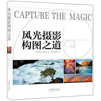 风光摄影构图之道 pdf epub mobi 下载