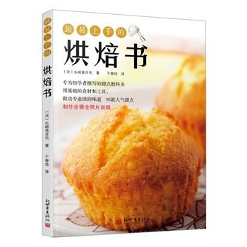 最易上手的烘焙書 pdf epub mobi 下载