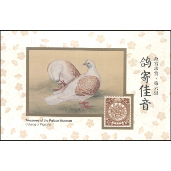 故宫珍赏（第6辑）：鸽寄佳音 [Catalog of Pigeons] pdf epub mobi 下载