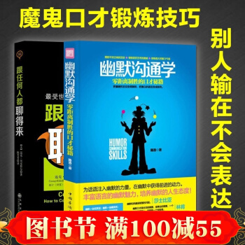 幽默溝通學+跟任何人都聊得來*受世界500強企業歡迎的溝通課 勵誌與成功 名人勵誌 書籍 pdf epub mobi 下载