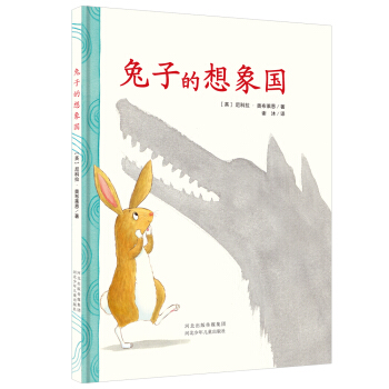 兔子的想象国 [3-6岁] pdf epub mobi 下载