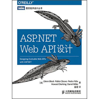 ASP.NET Web API设计