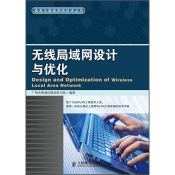 無綫局域網設計與優化 pdf epub mobi 下载
